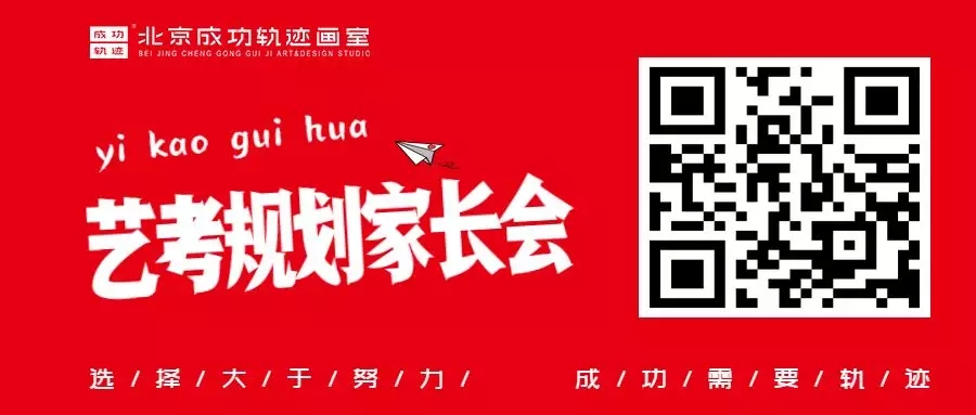 成功軌跡畫室青島藝考規(guī)劃家長(zhǎng)會(huì)邀請(qǐng)函