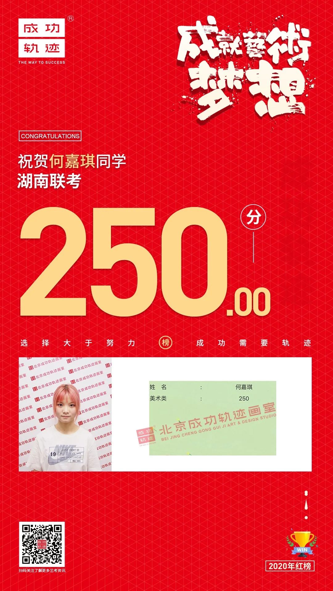 北京成功軌跡畫(huà)室湖南聯(lián)考何嘉琪同學(xué)成績(jī)