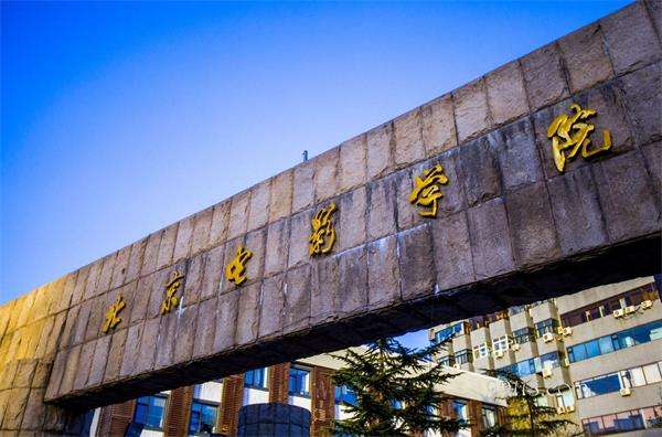 北京電影學(xué)院2020年藝術(shù)類(lèi)專(zhuān)業(yè)?？挤桨刚{(diào)整的公告