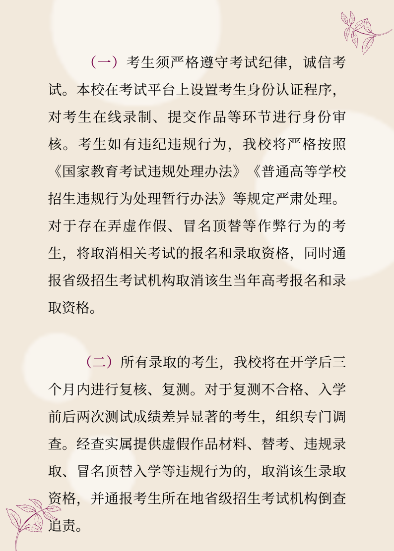 上海戲劇學(xué)院2020年藝術(shù)類專業(yè)?？颊{(diào)整方案