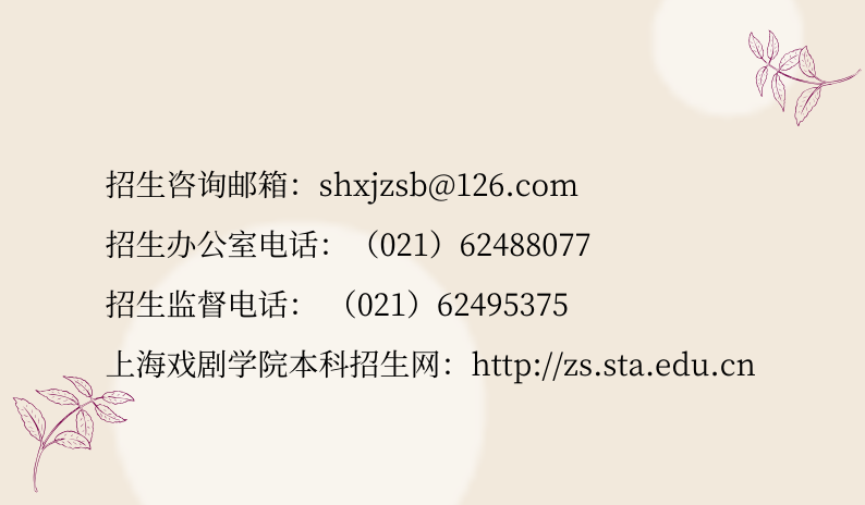 上海戲劇學(xué)院2020年藝術(shù)類專業(yè)?？颊{(diào)整方案
