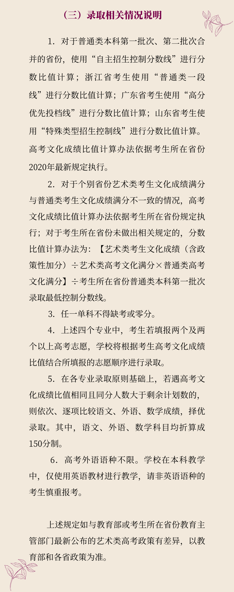 上海戲劇學(xué)院2020年藝術(shù)類專業(yè)?？颊{(diào)整方案