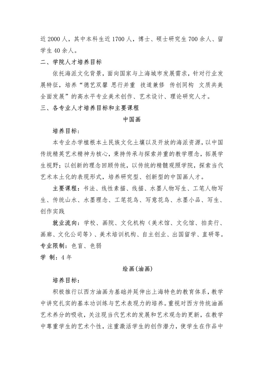 上海大學(xué)上海美術(shù)學(xué)院2020年藝術(shù)類專業(yè)校考招生簡(jiǎn)章調(diào)整版