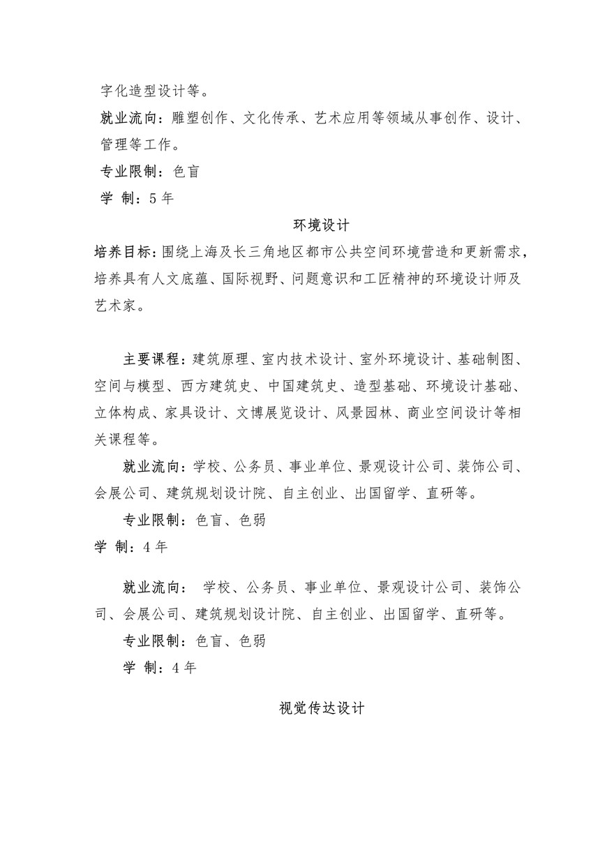 上海大學(xué)上海美術(shù)學(xué)院2020年藝術(shù)類專業(yè)校考招生簡(jiǎn)章調(diào)整版