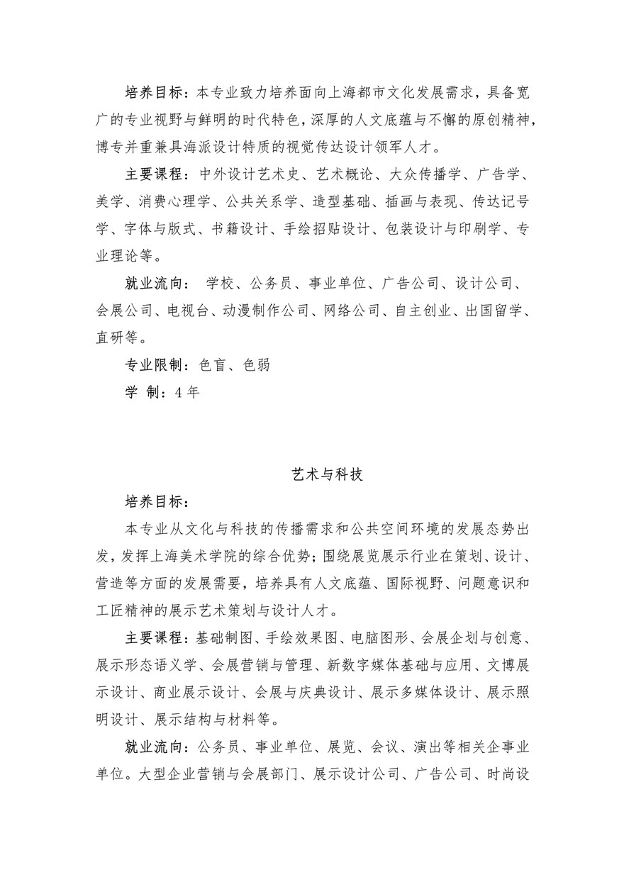 上海大學(xué)上海美術(shù)學(xué)院2020年藝術(shù)類專業(yè)?？颊猩?jiǎn)章調(diào)整版