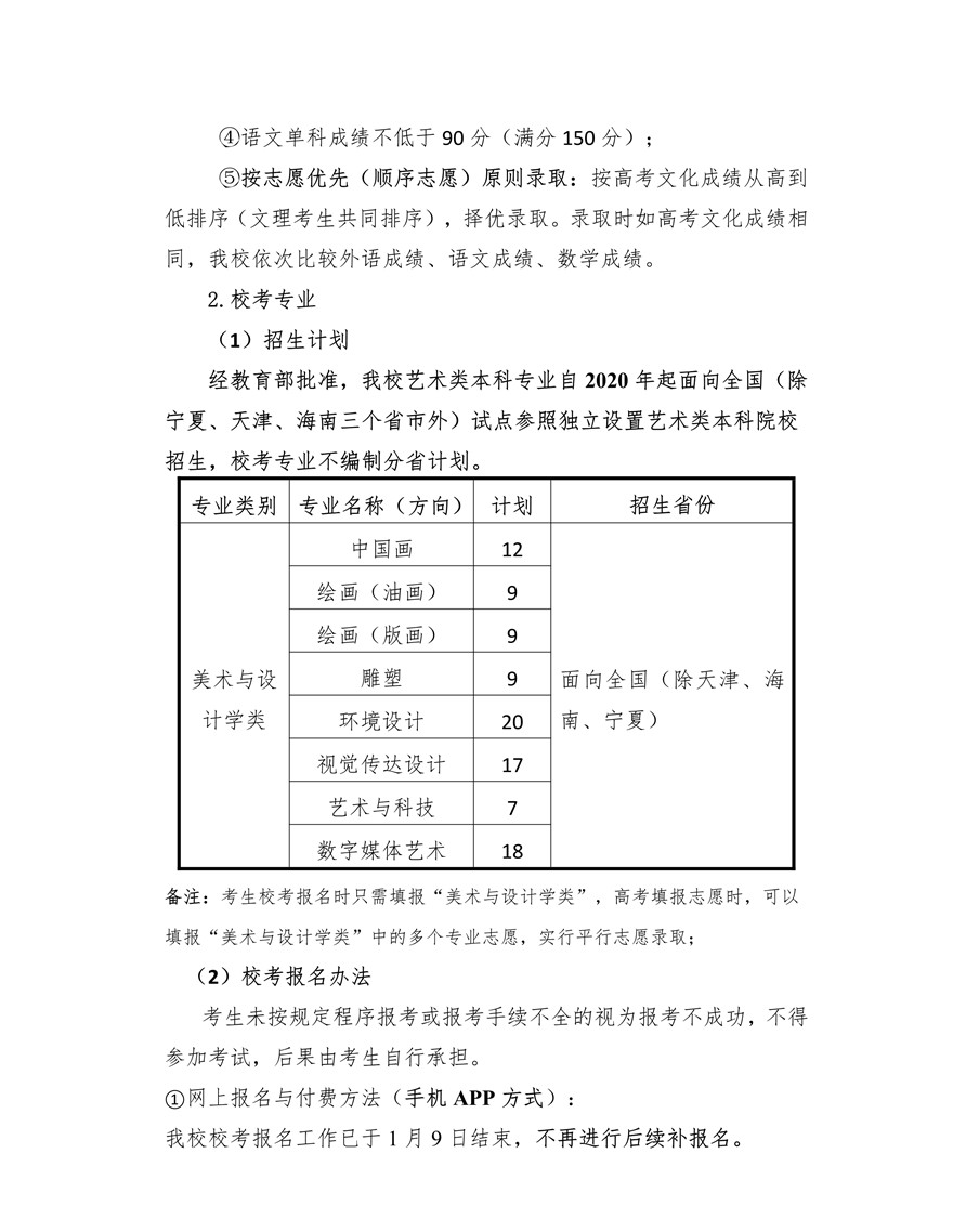 上海大學(xué)上海美術(shù)學(xué)院2020年藝術(shù)類專業(yè)校考招生簡(jiǎn)章調(diào)整版