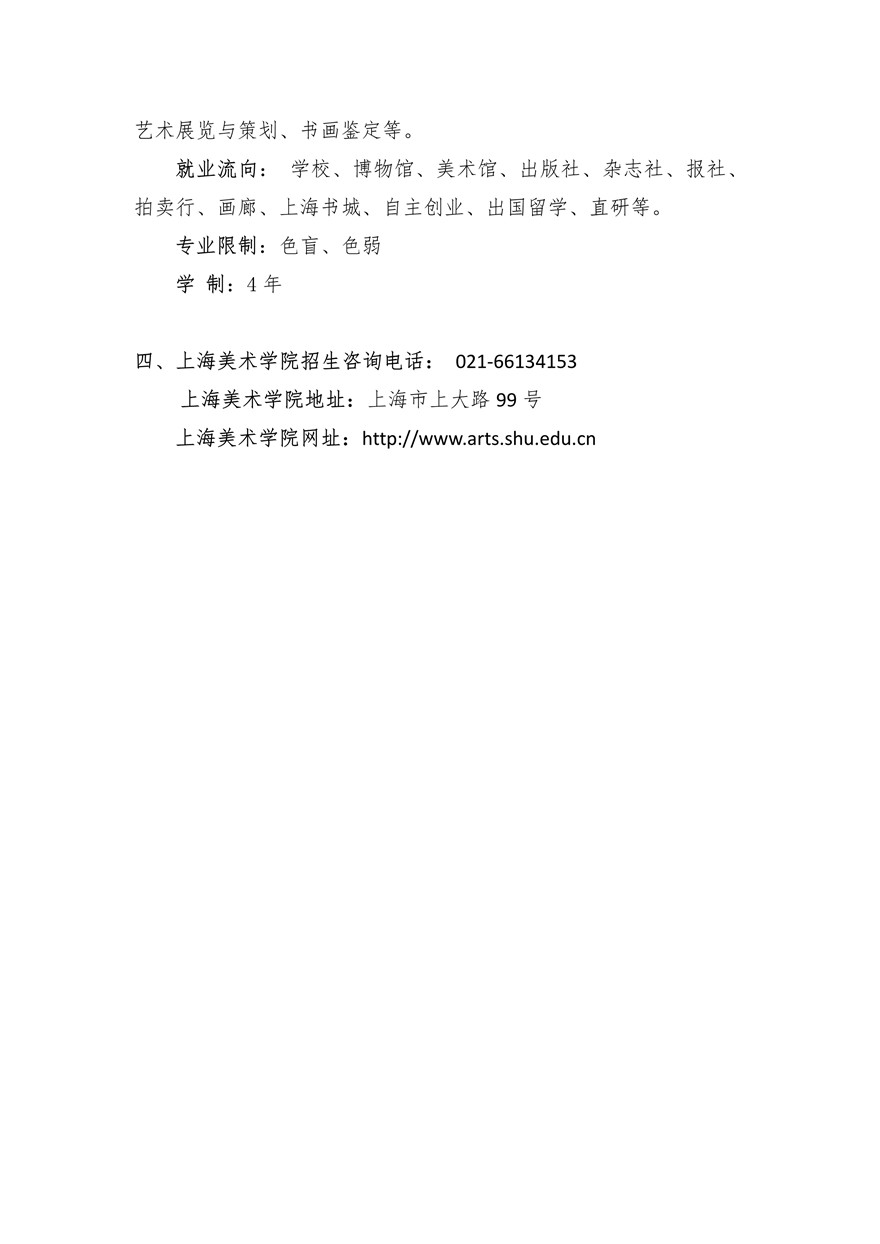 上海大學(xué)上海美術(shù)學(xué)院2020年藝術(shù)類專業(yè)?？颊猩?jiǎn)章調(diào)整版