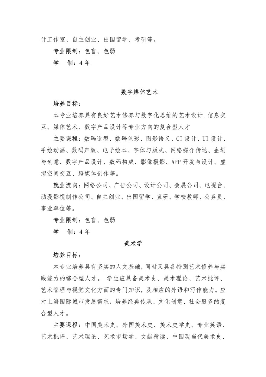 上海大學(xué)上海美術(shù)學(xué)院2020年藝術(shù)類專業(yè)校考招生簡(jiǎn)章調(diào)整版