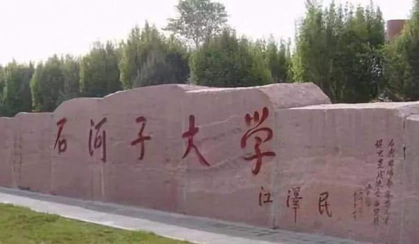 2021年石河子大學(xué)藝術(shù)類(lèi)專(zhuān)業(yè)招生簡(jiǎn)章