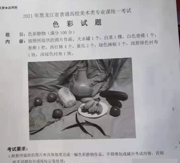 2021年黑龍江美術聯(lián)考色彩考題