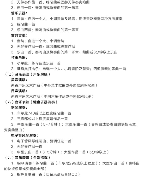 吉林藝術(shù)學(xué)院2021年本科招生簡章