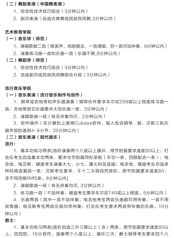 吉林藝術(shù)學(xué)院2021年本科招生簡章