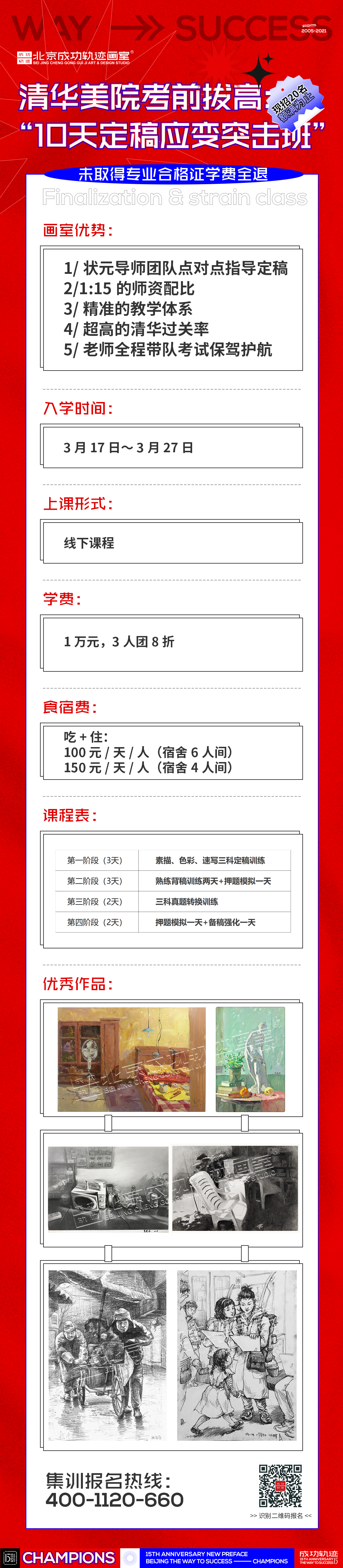 限招20人！清華方向“10天定稿應(yīng)變突擊班”，未過退學(xué)費(fèi)！