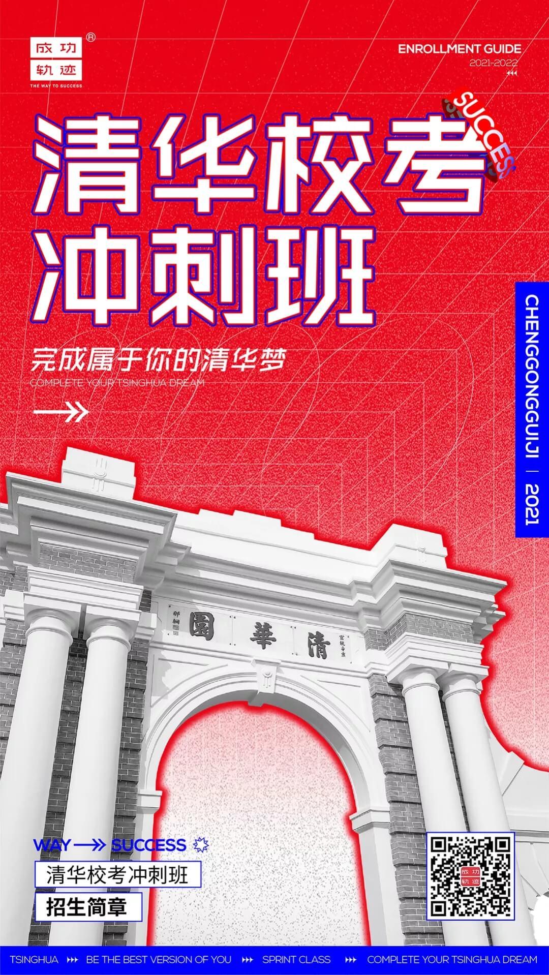 北京畫室清美?？紱_刺班，來成功軌跡圓夢清華美院