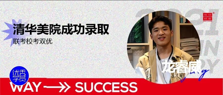 北京畫室清美校考沖刺班，來成功軌跡圓夢清華美院