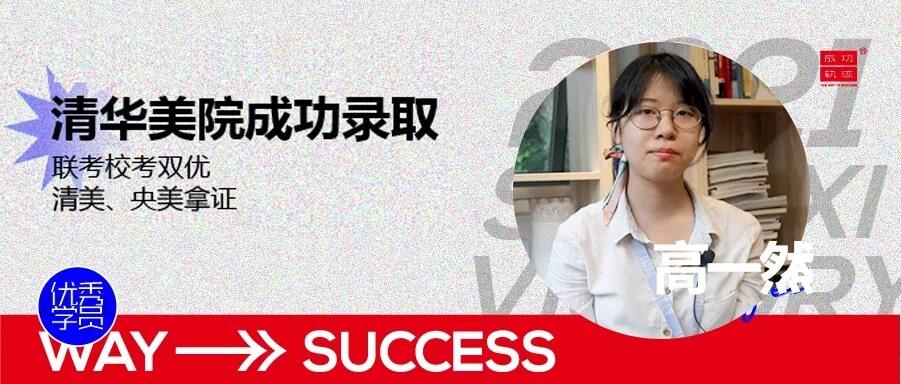 北京畫室清美?？紱_刺班，來成功軌跡圓夢清華美院