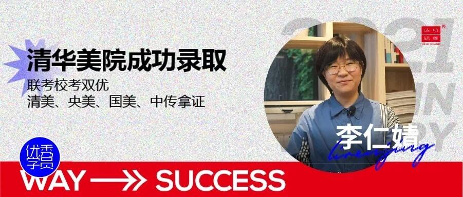 北京畫室清美?？紱_刺班，來成功軌跡圓夢清華美院